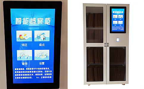 智能文件档案柜