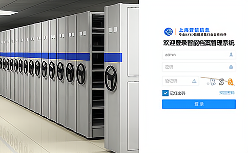 智能档案柜,文件柜,档案盘点,RFID档案管理