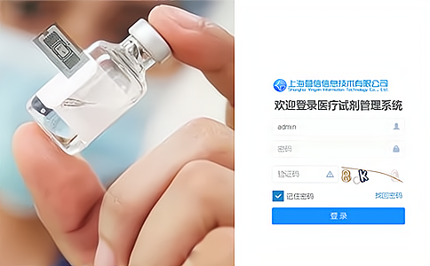 RFID电子标签应用于试剂管理