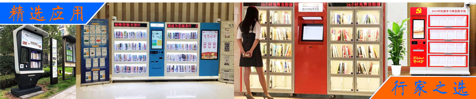 智能书柜在共享图书,漂流柜,微型图书馆应用介绍