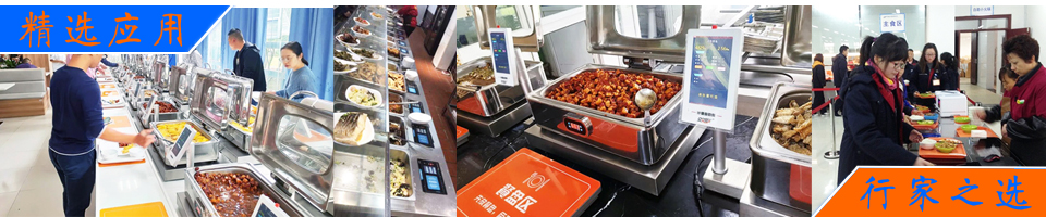 食堂、自选餐厅、快餐连锁、自助火锅快速结算系统方案